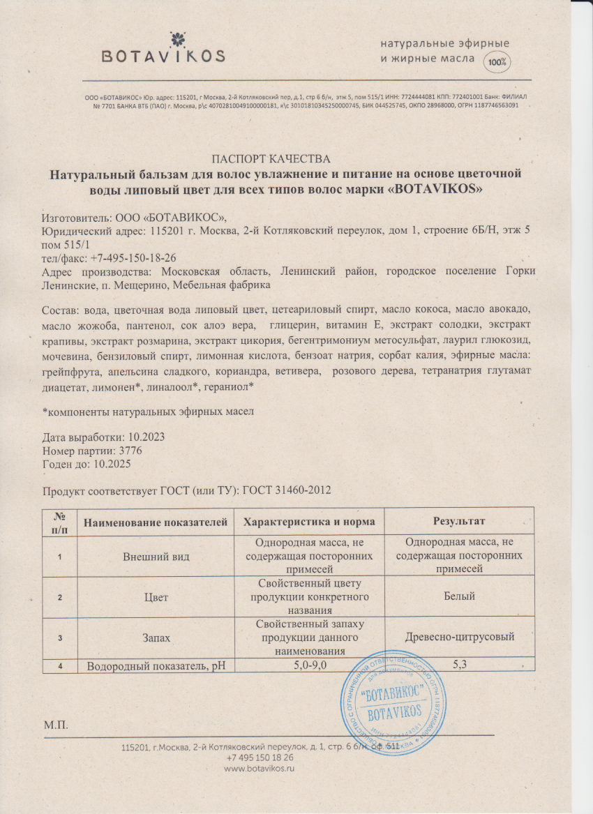Паспорт №102023
